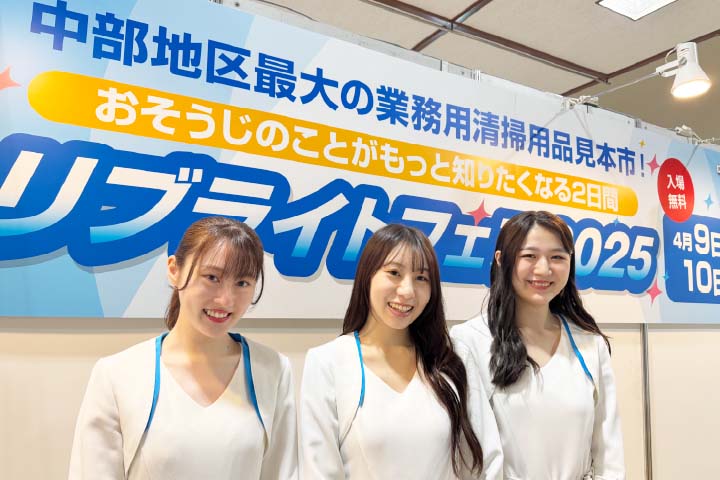 リブライトフェア2025