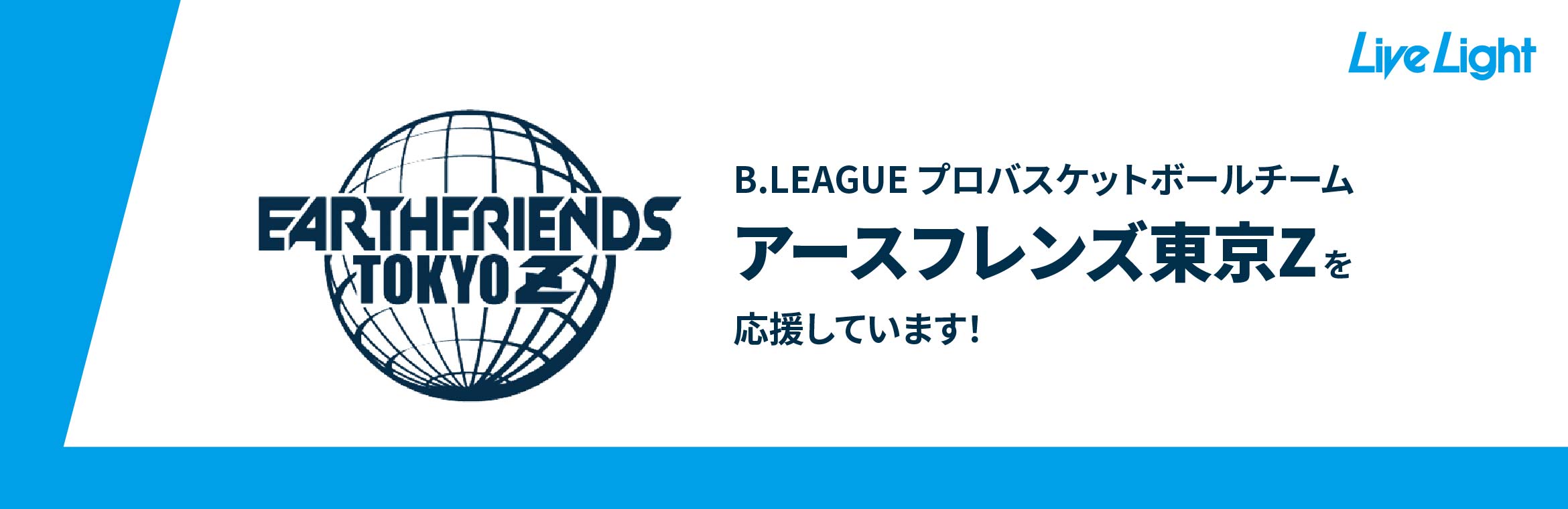 アースフレンズ東京Ｚ