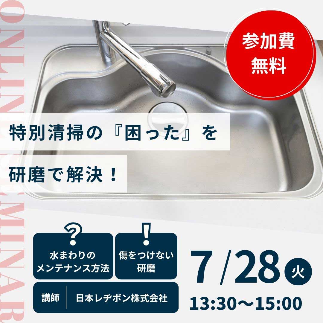 特別清掃の『困った』を研磨で解決!
